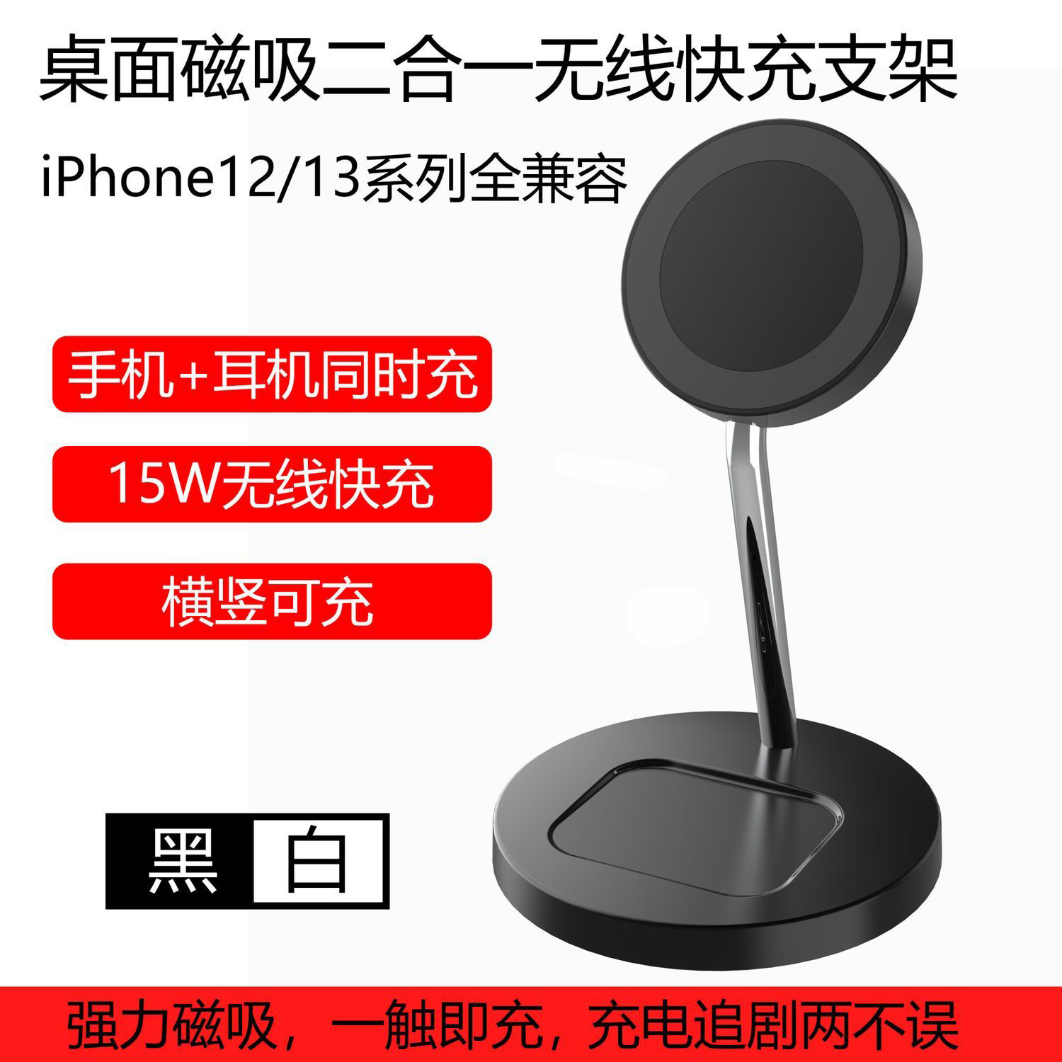 苹果12/13/14 通用手机无线充电器支架 手机耳机仓二合一磁吸支架