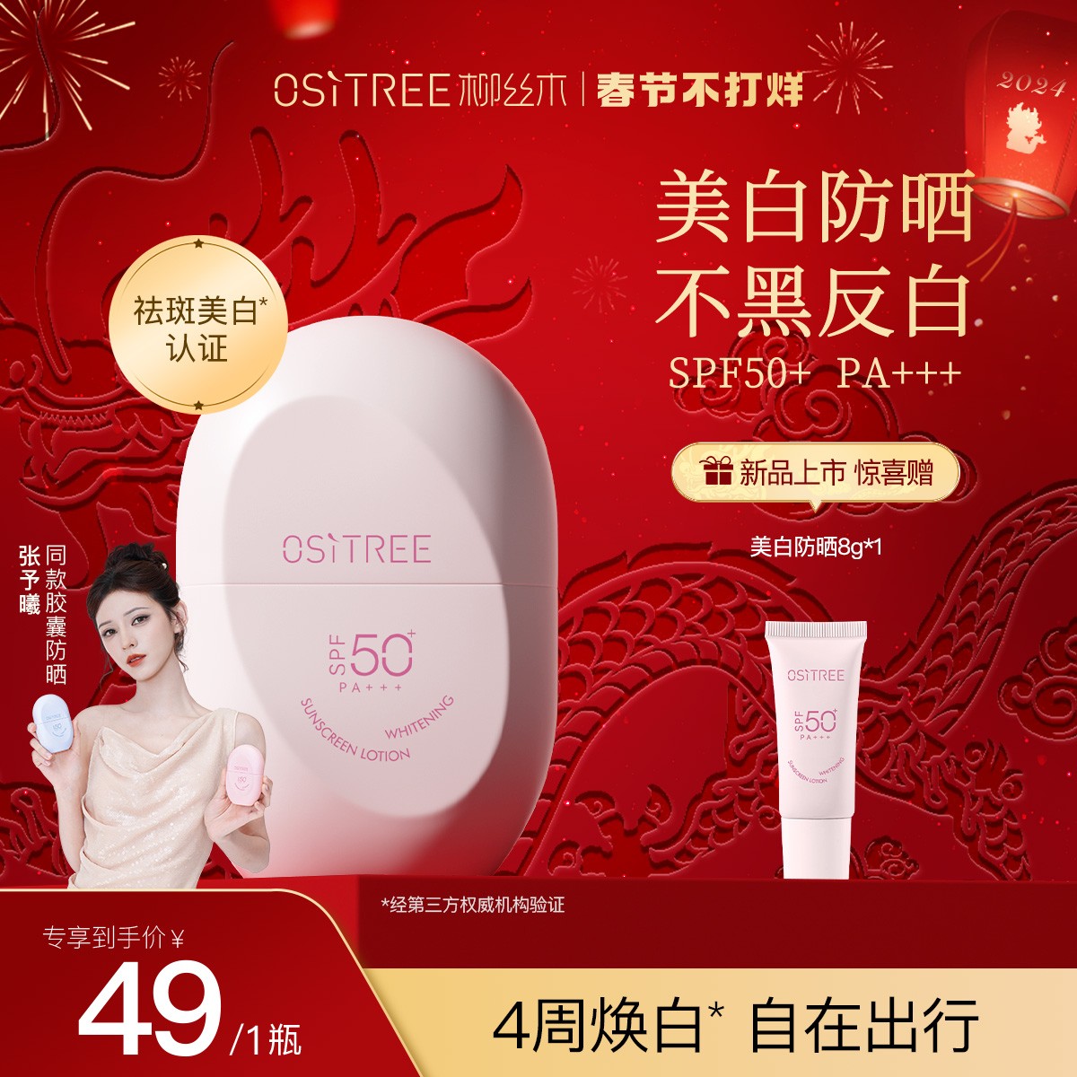 【张予曦同款】柳丝木防晒霜男女防光老2合1高倍防晒spf50+pa++++