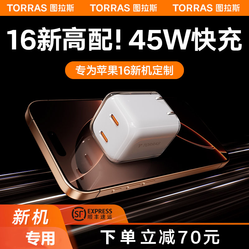 图拉斯小冰块45w适用苹果16充电器iPhone16promax快充充电头双孔