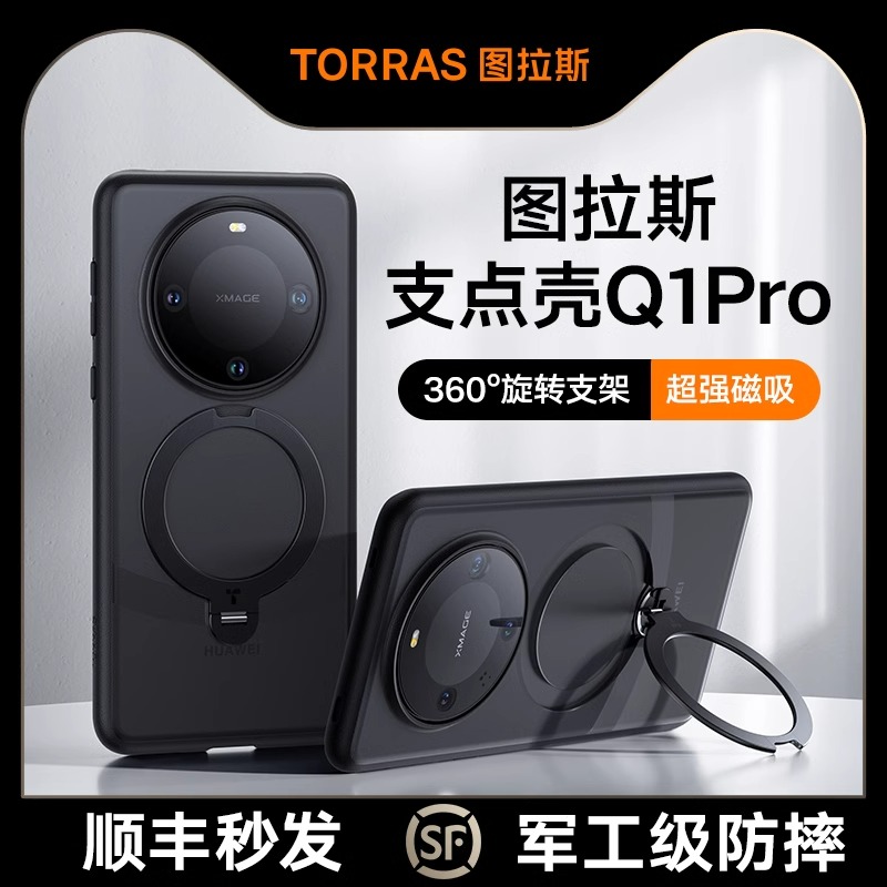图拉斯Qpro支点壳适用华为Mate60Pro手机壳 Pura70保护壳P70Pro新