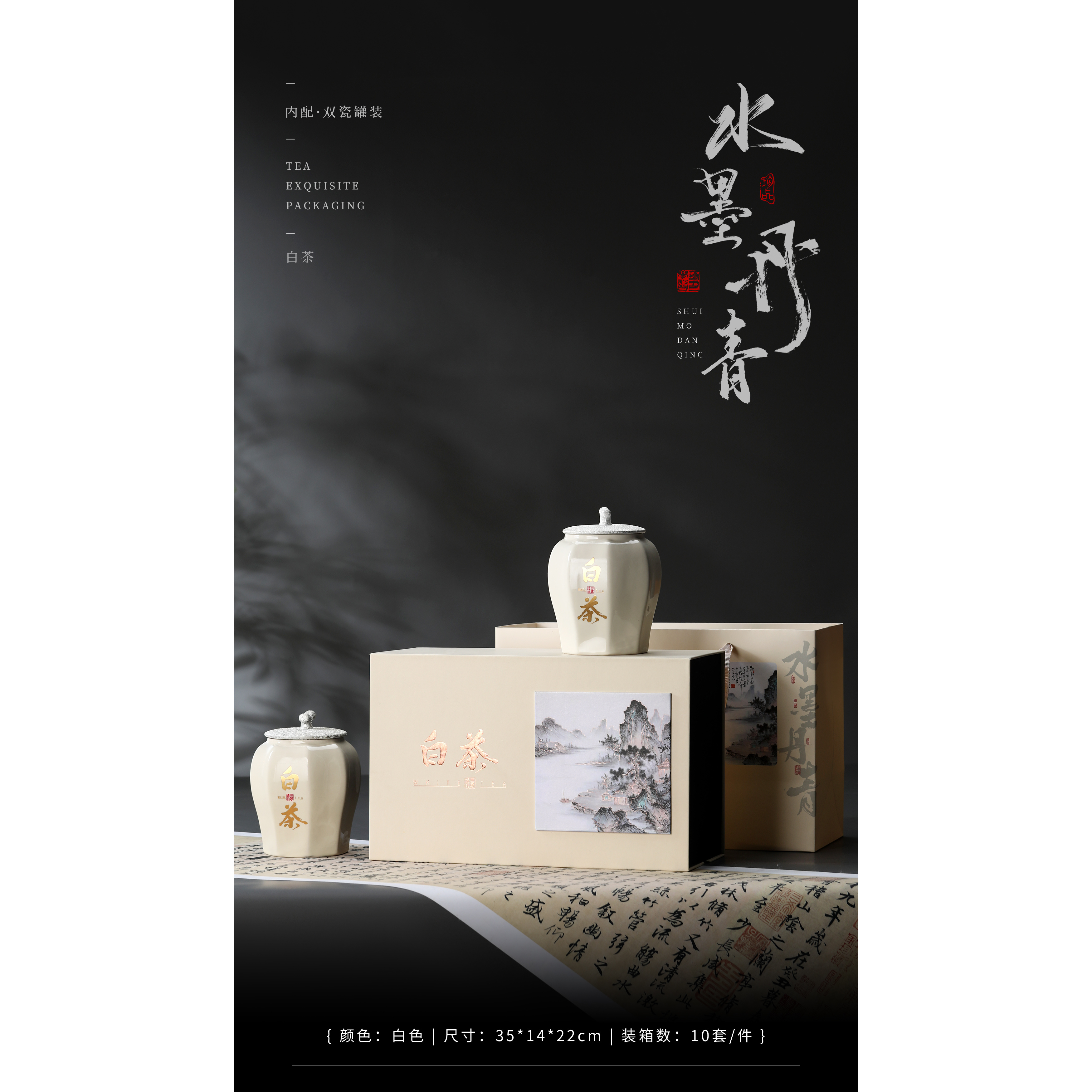 水墨丹青双陶瓷陈年老白茶礼盒装