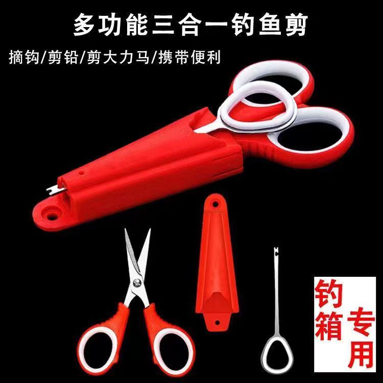 钓鱼用剪刀三合一钓箱专用多功能脱钩器铅皮小剪刀（颜色随机)