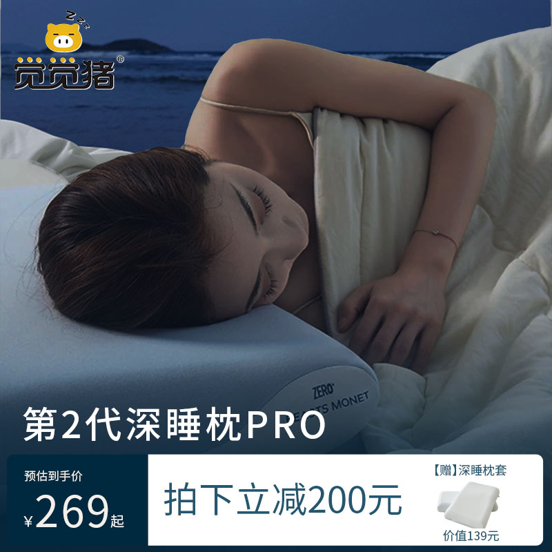 觉觉猪第3代升级深睡枕pro深睡R-4动态护颈系统仰睡侧睡睡眠好物