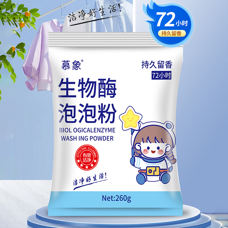 慕象生物酶泡泡粉泡洗粉洗衣服神器去污洗白彩漂白剂去黄去渍增白