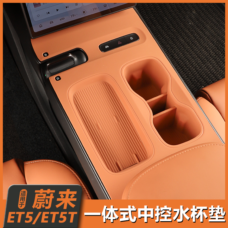 适用蔚来ET5/ET5T硅胶中控水杯套储物盒车载好物新车必备用品配件