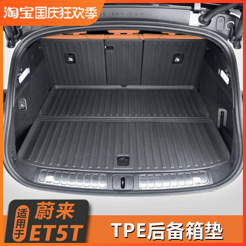 适用蔚来ET5/ET5T旅行版后备箱垫专用TPE防水尾箱垫必备用品配件