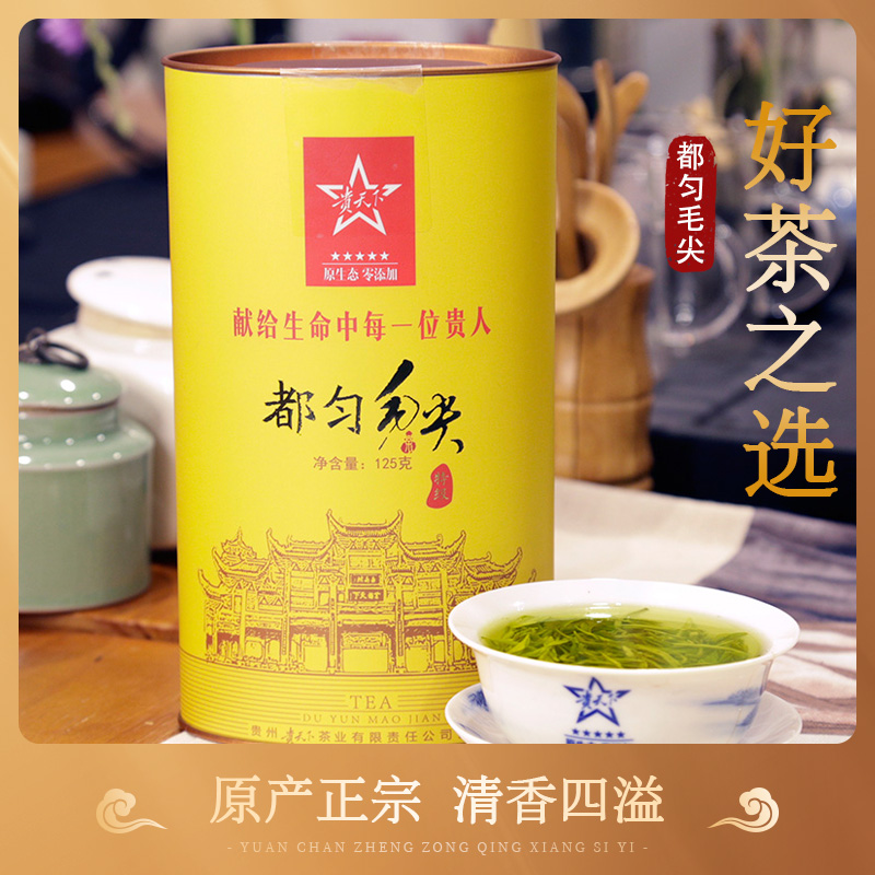 贵州都匀毛尖椭圆罐装125g/罐好喝贵州绿茶嫩芽叶浓香可口醇厚鲜