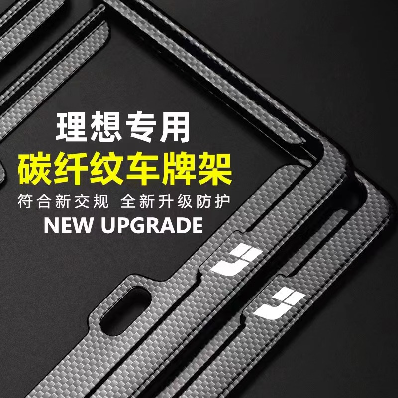 理想L7/L8/L9车牌框新能源全包边牌照框绿牌新规牌照边框号码框