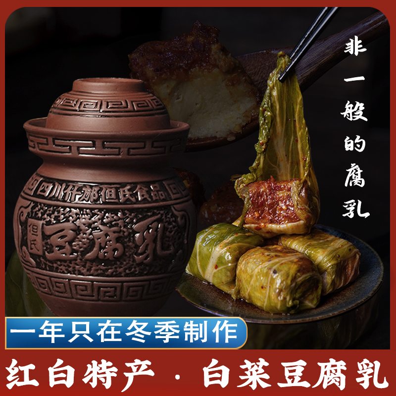 【无礼盒】但氏白菜豆腐乳菜叶包四川红豆腐坛装川味800g