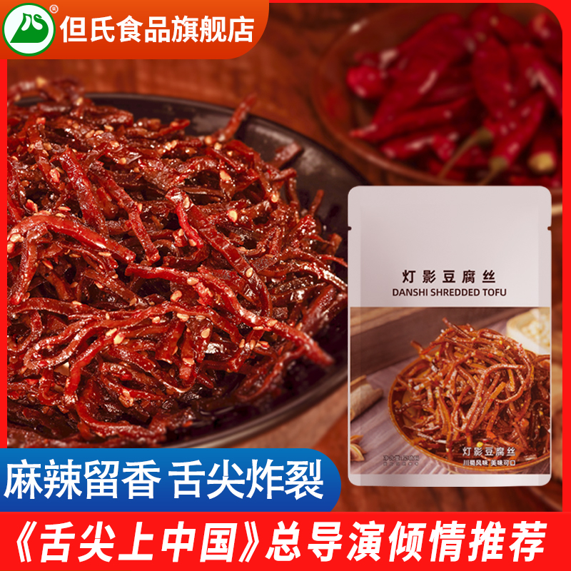 灯影豆腐丝