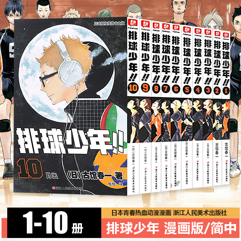 排球少年1-24册 漫画书 古馆春一著 简体中文版非台版 