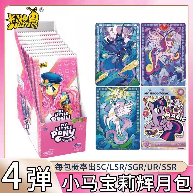 【叠叠宝宝】卡游小马宝莉 第四弹 辉月包 正版卡牌