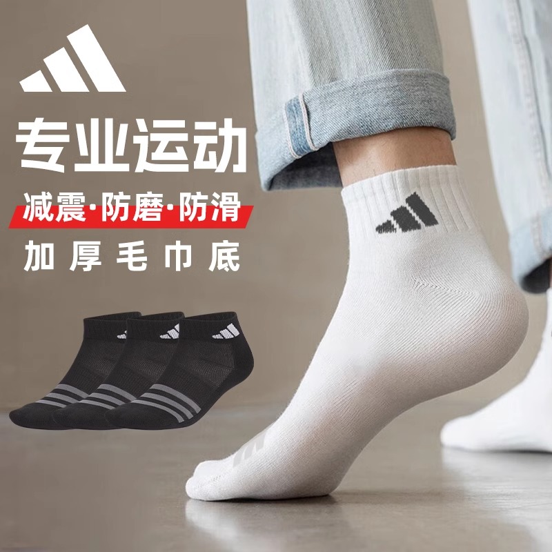 adidas阿迪达斯秋冬毛巾底男女篮球羽毛球运动吸汗防滑袜子HY3048