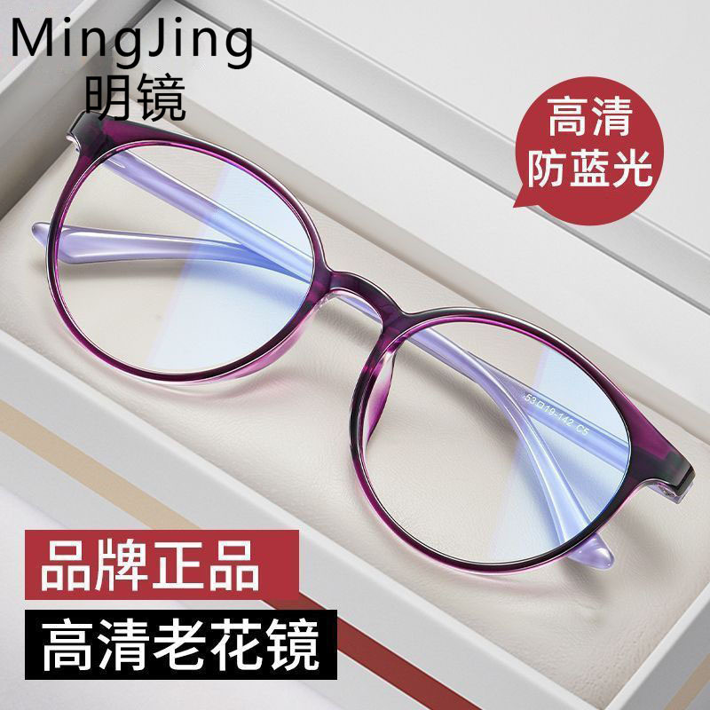 【洋气减龄】高清老花眼镜女款防蓝光抗疲劳时尚中老年人高档老花镜