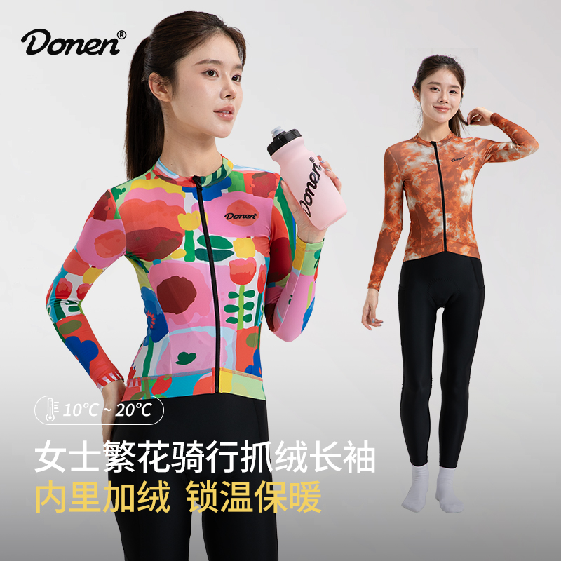 DONEN达恩秋冬季长袖骑行服繁花系列多彩抓绒高弹舒适上衣女款