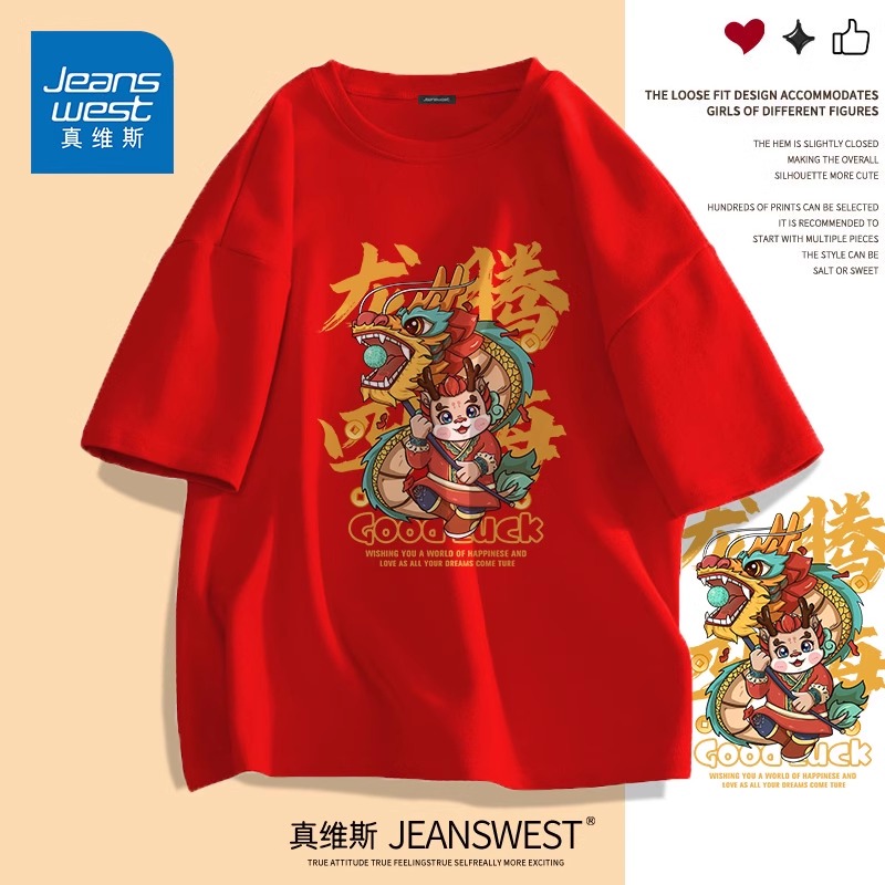 真维斯2024龙年本命年短袖男新年红色衣服新年国潮纯棉圆领半袖夏