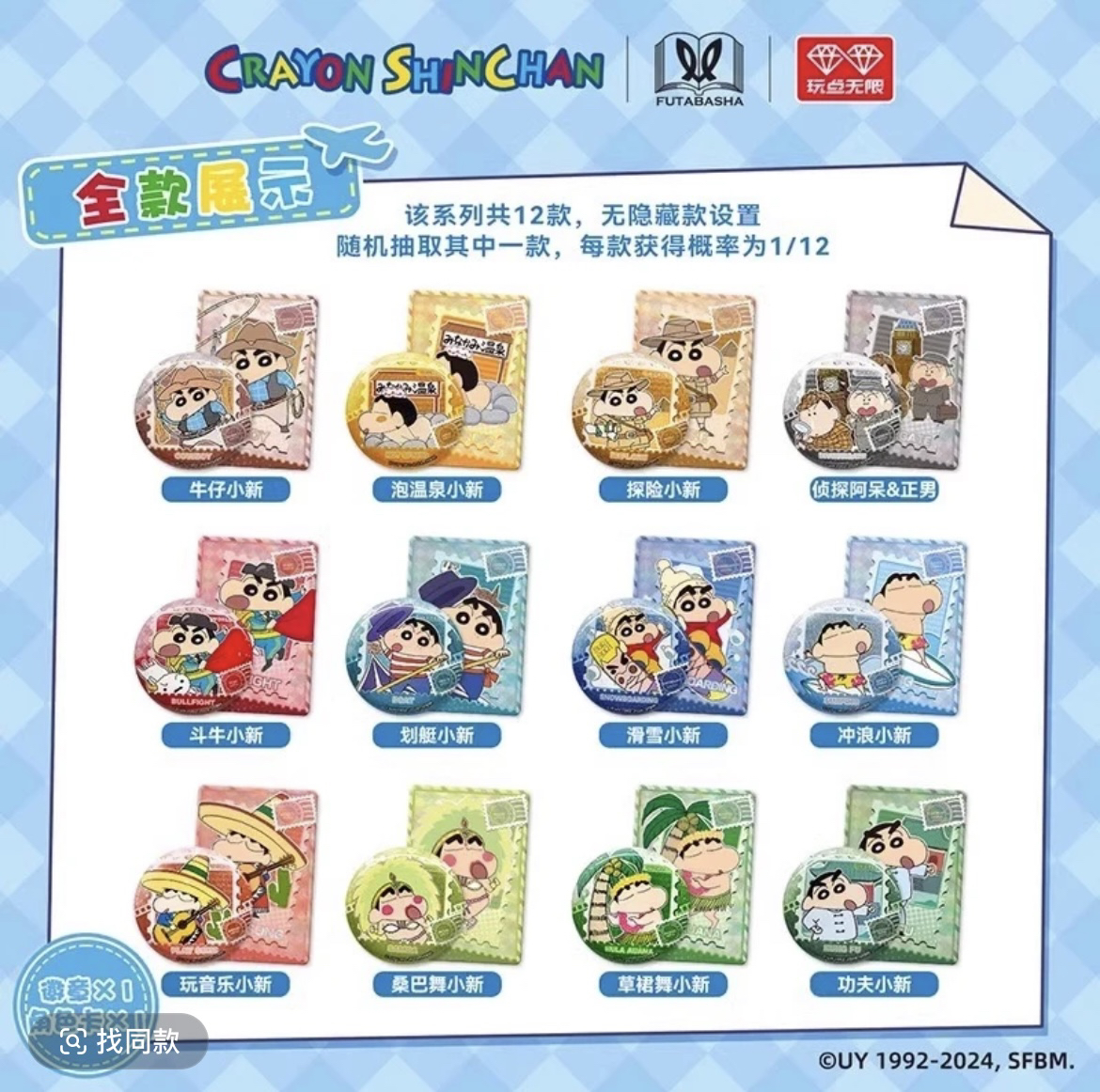 （拆盒）玩点无限蜡笔小新环球旅行吧唧盲盒