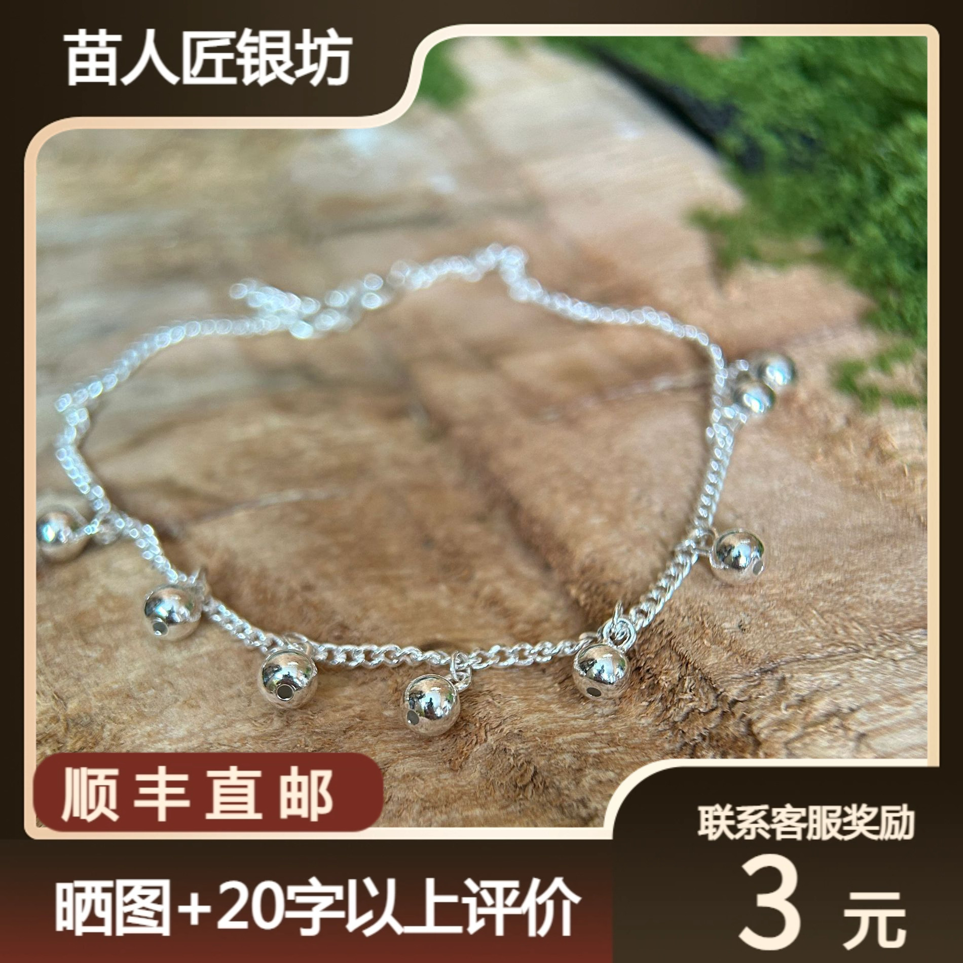 足银脚链 苗人匠银坊 足银990时尚珠珠脚链