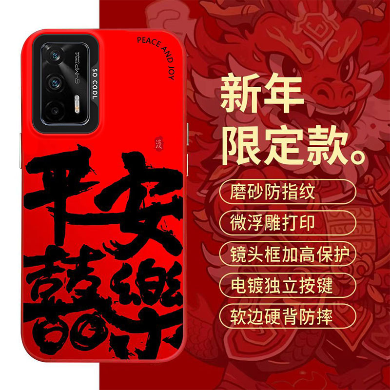 平安喜乐REALMEGT手机壳防摔磨砂高级感彩银新潮牌ins
