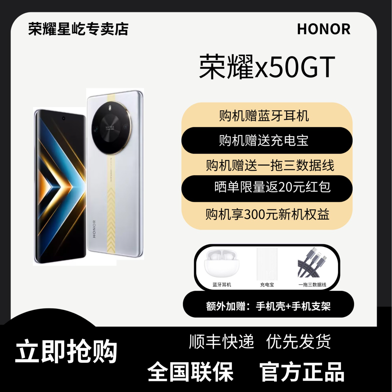 荣耀X50GT 手机 骁龙8+ 满帧战神引擎1.5K护眼屏