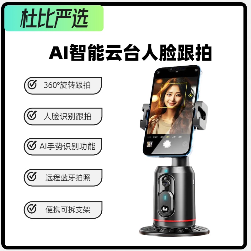 直播云台Ai人脸识别跟拍神器多功能手持自拍杆蓝牙自动旋转防抖