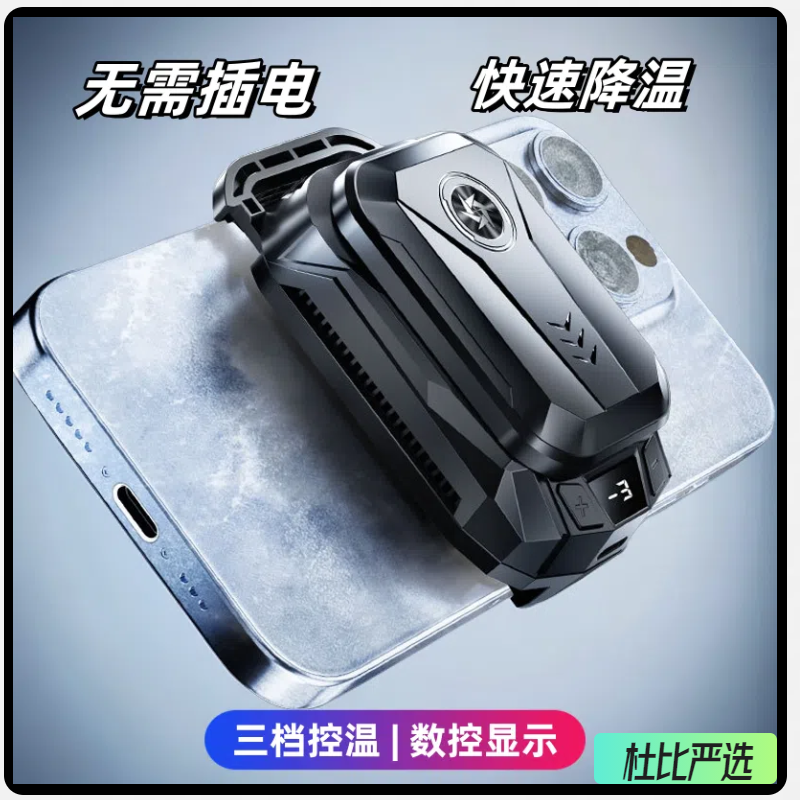 顽拍手机无线散热器半导体制冷散热器背夹充电插电降温电竞户外