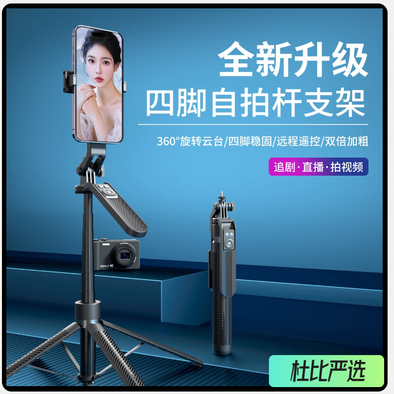 手机自拍杆手持一键弹开四脚铝合金落地直播多功能便携新款支架