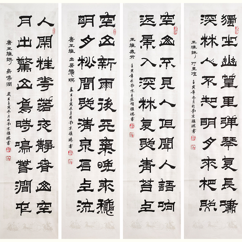 当代小邓石如 周雅琪《王维诗四首》亲笔手绘精品隶书138*34cm*4
