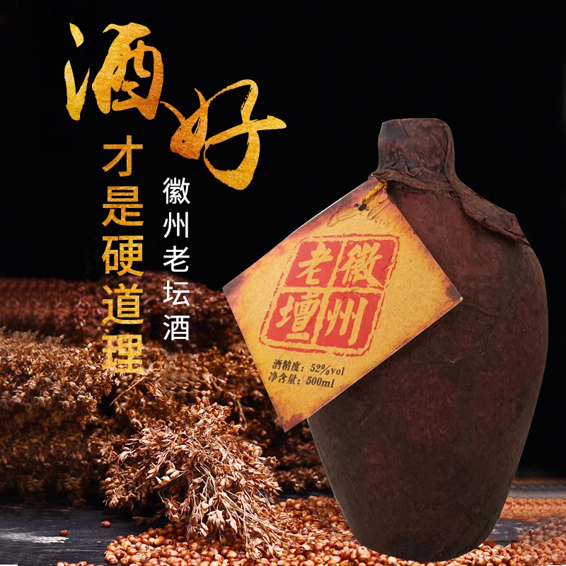 花山谜窟徽州老坛酒非遗古法酿造52度500毫升*12瓶52度500ml