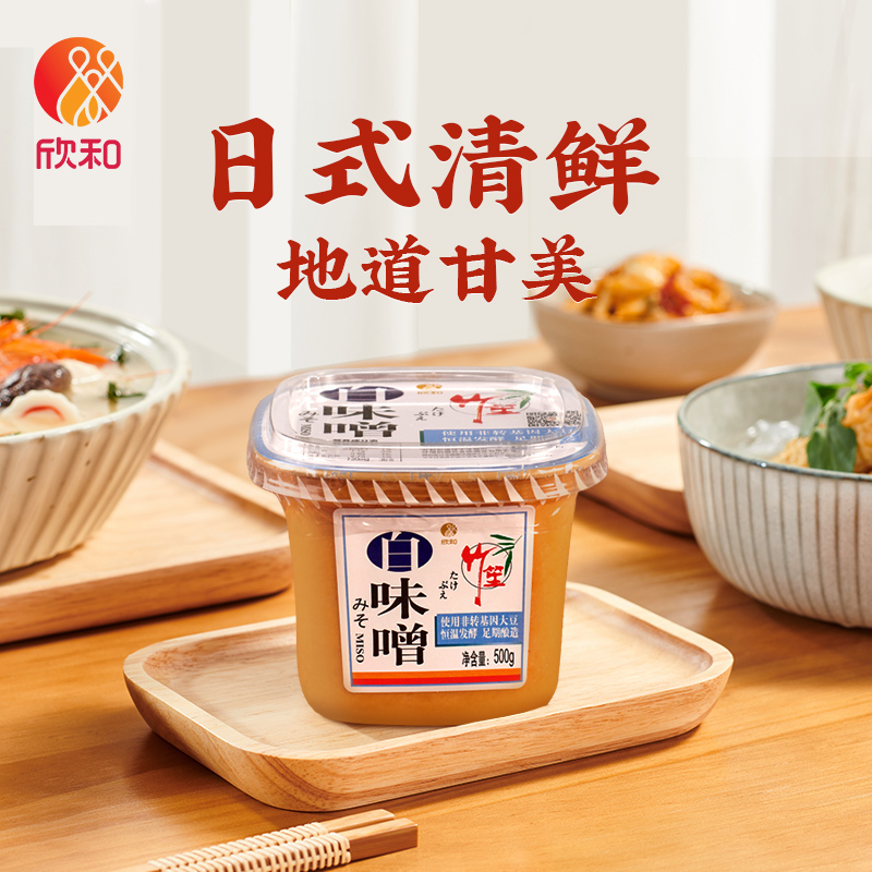 欣和竹笙白味增/赤味噌/调味白味噌汤水煮菜轻食日式大酱汤