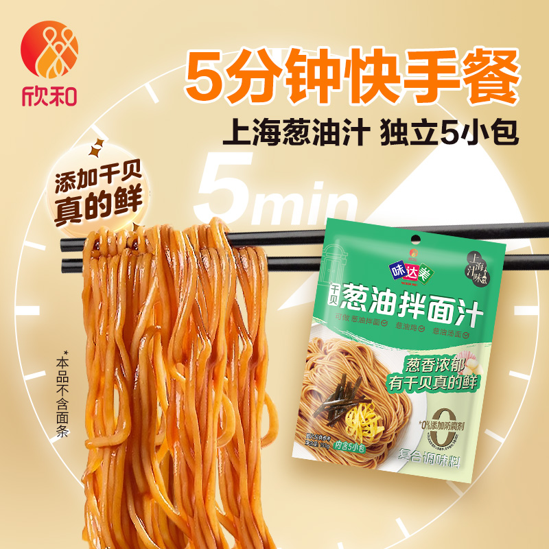 【爆款】味达美葱油拌面汁150g（内含5小包不辣）添加干贝新鲜 拌面汁