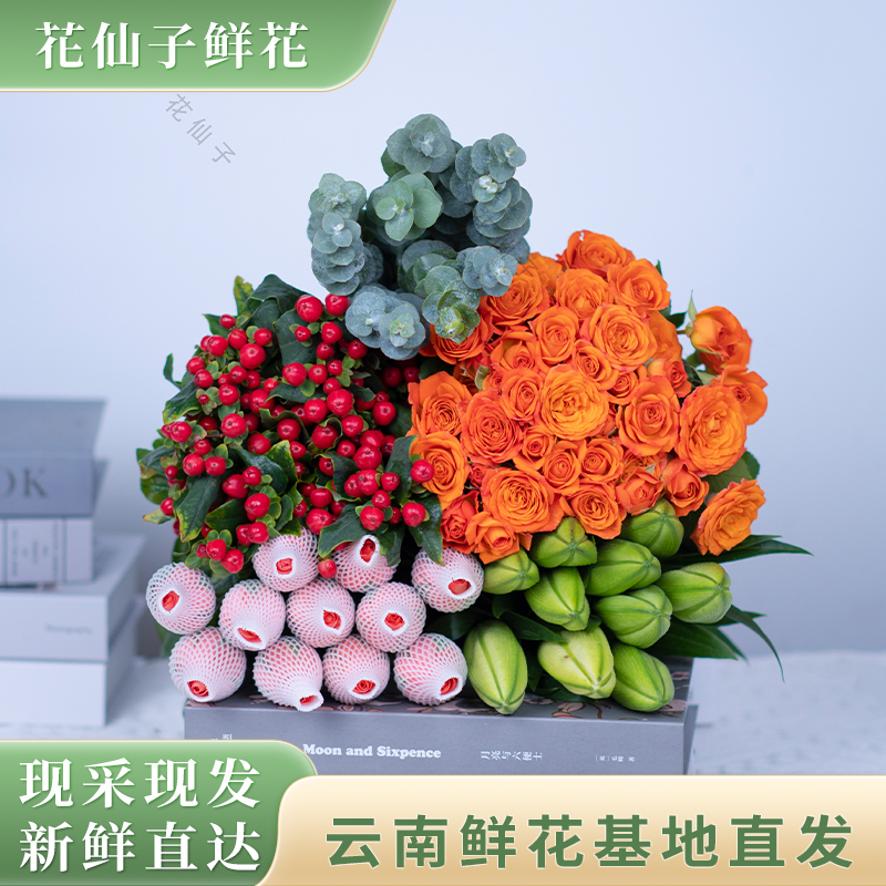 粉玫瑰一扎+百合一扎+橙芭比一扎+红豆一扎+配草一扎鲜花营养液