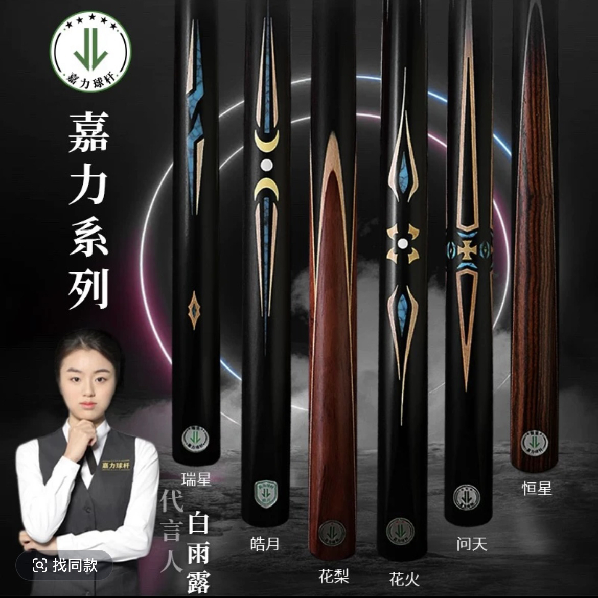 嘉力中八台球杆新手入门百元球杆职业极光打感高颜值台球球杆