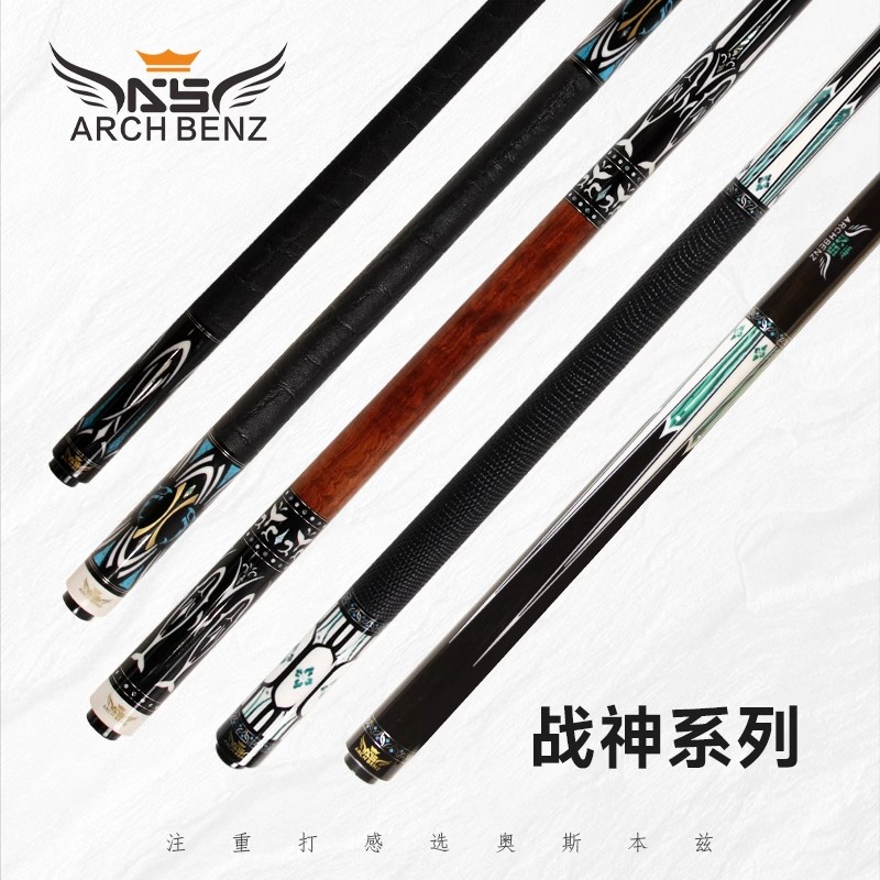 Arch Benz奥斯本兹台球杆战神系列九球大头杆中式八球黑8桌球杆