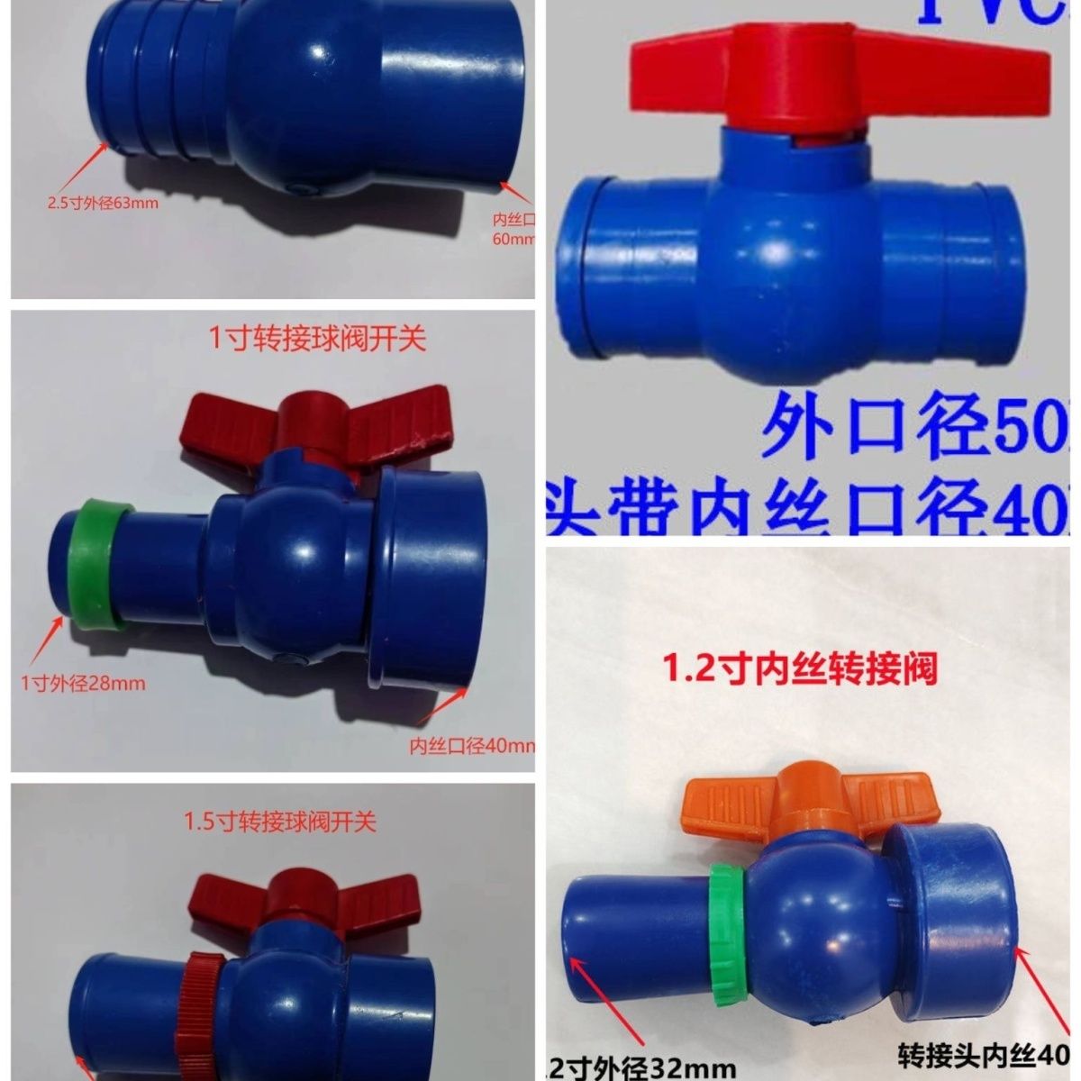 农用转接球阀开关1寸 1.2寸1.52寸2.5寸软管微喷带滴灌带配件球阀
