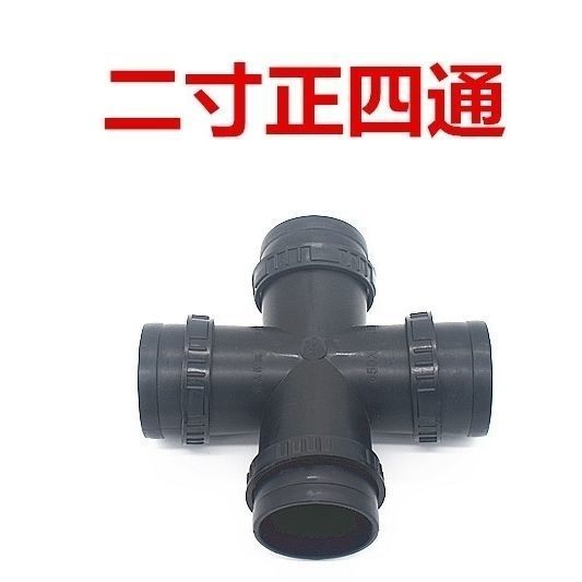 2寸正四通 50口径软管微喷带滴灌带四通接头