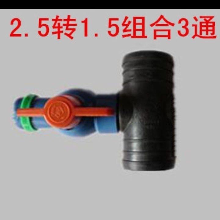 2.5寸转1.5寸球阀三通开关 63转40口径软管微喷带滴灌带三通阀门