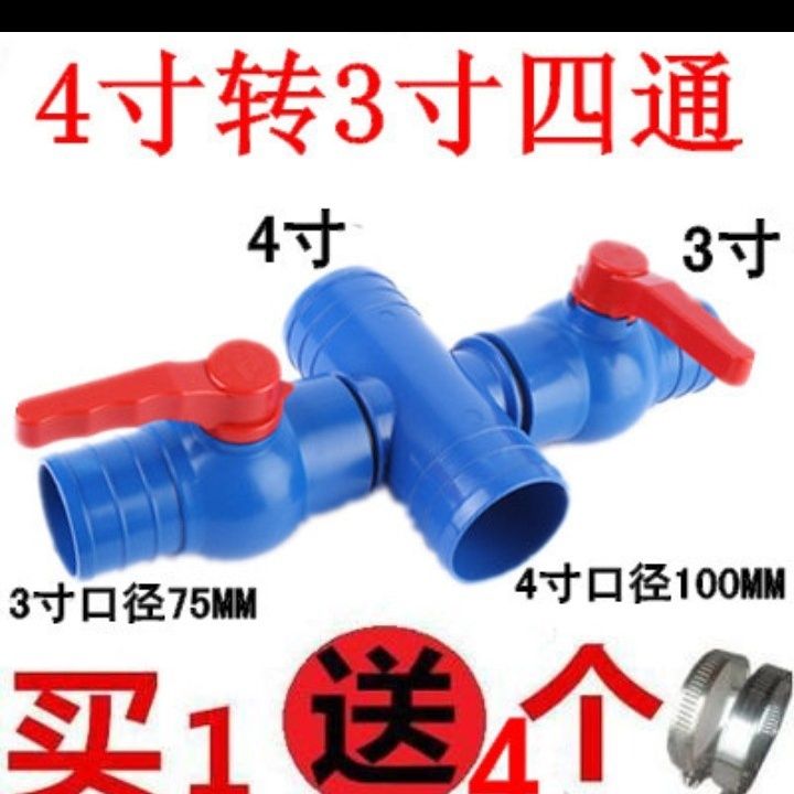 4寸转3寸球阀组合 三通四通 4转3寸带开关配件 滴灌微喷配套农用