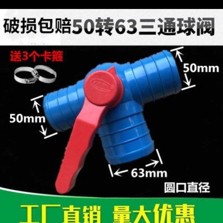 2.5寸转2寸多功能3通 63转50口径软管微喷 带滴灌带3通PVC开关