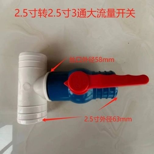 2.5寸转2.5寸3通开关 63口径软管微喷带 滴灌带配件三通球阀开关