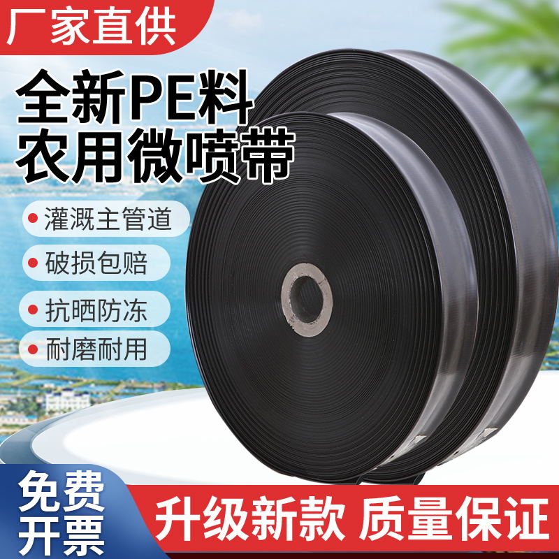 农用 滴管 浇水管 微喷带 节水喷灌带 滴灌带 喷水带 软管 英寸