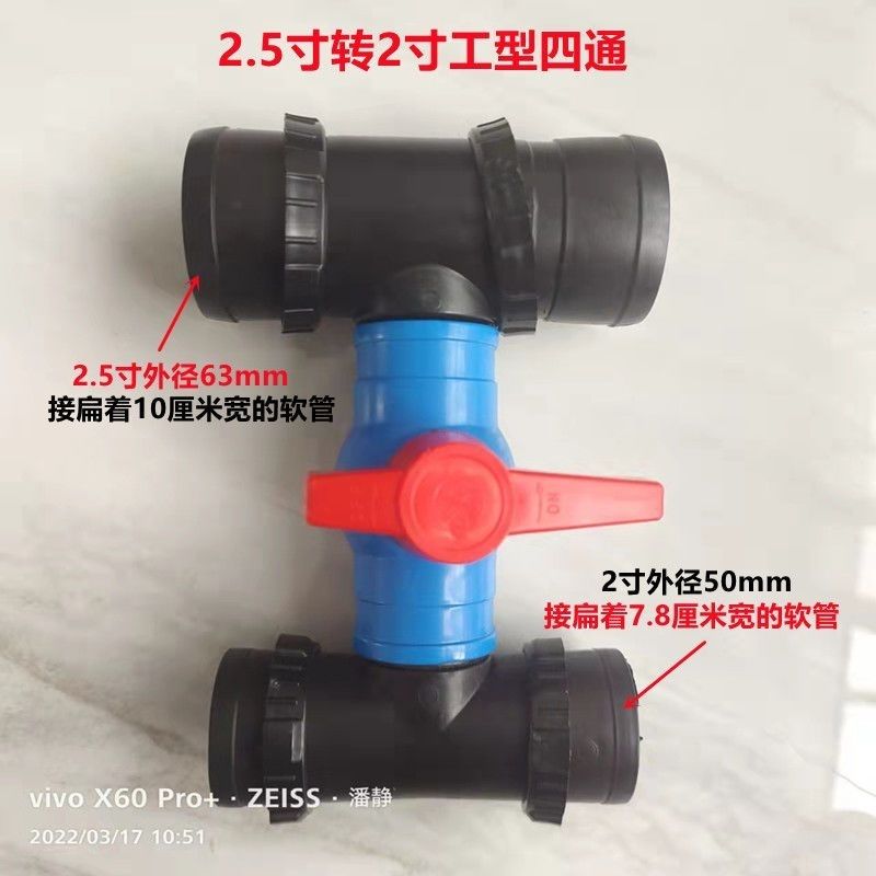 2.5寸转2寸工字型4通开关 软管滴灌带 微喷带配件四通球阀开关