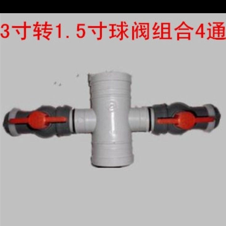 3寸转1.5寸四通球阀开关 75转40口径软管微喷带 滴灌带四通阀门