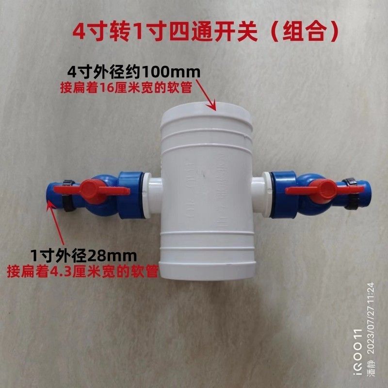 4寸转1寸球阀4通开关 100转28口径软管微喷带滴灌带四通开关配件