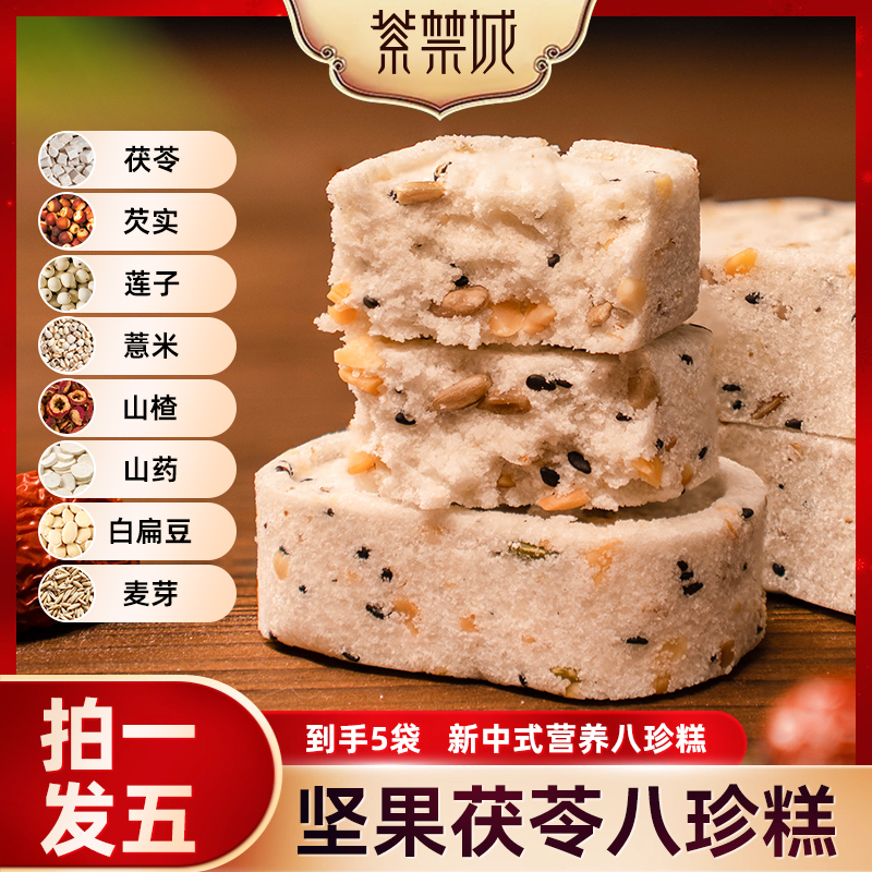 紫禁城紫禁城传统古法坚果茯苓八珍糕