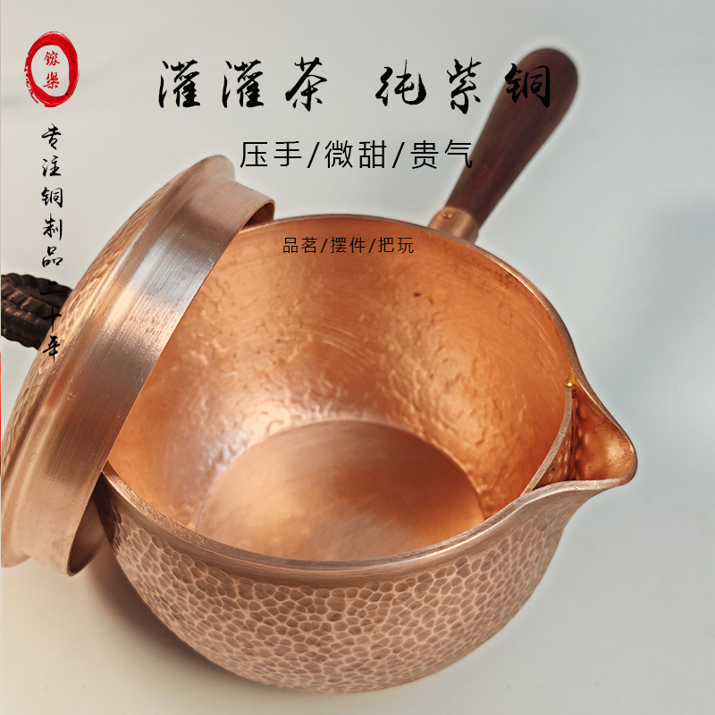 特厚2.0煮茶壶纯铜紫铜侧把煮茶公道杯铜大容量泡茶器手工罐罐壶