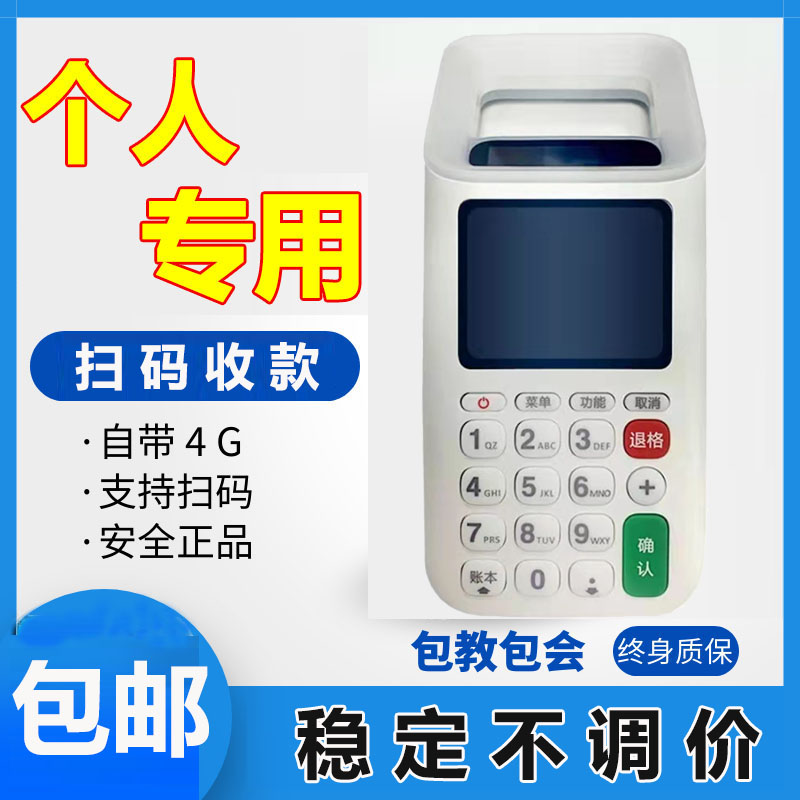 新款多功能收款机 个人超市刷卡扫码付款电子显示设备 便捷手持