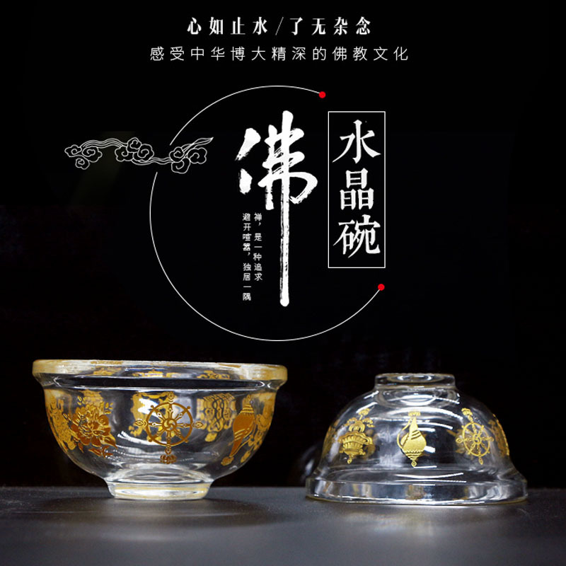 水晶碗八吉祥供水碗藏式供具描金工艺圣水杯装藏用品