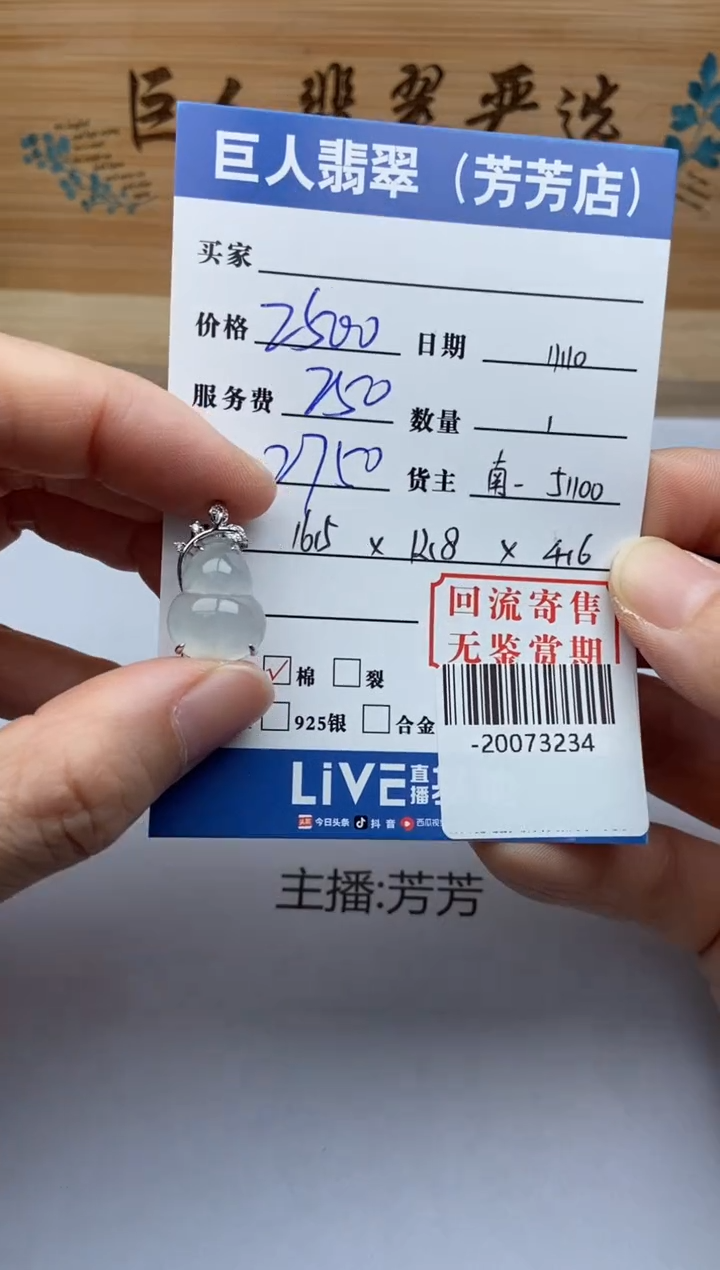 【闪购商品】翡翠颈饰18K金镶嵌多人-20073234