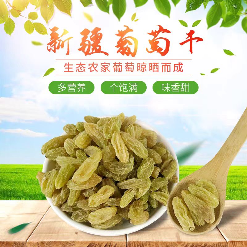 新疆吐鲁番香甜无核白葡萄干500g自然风干饱满无籽肉厚